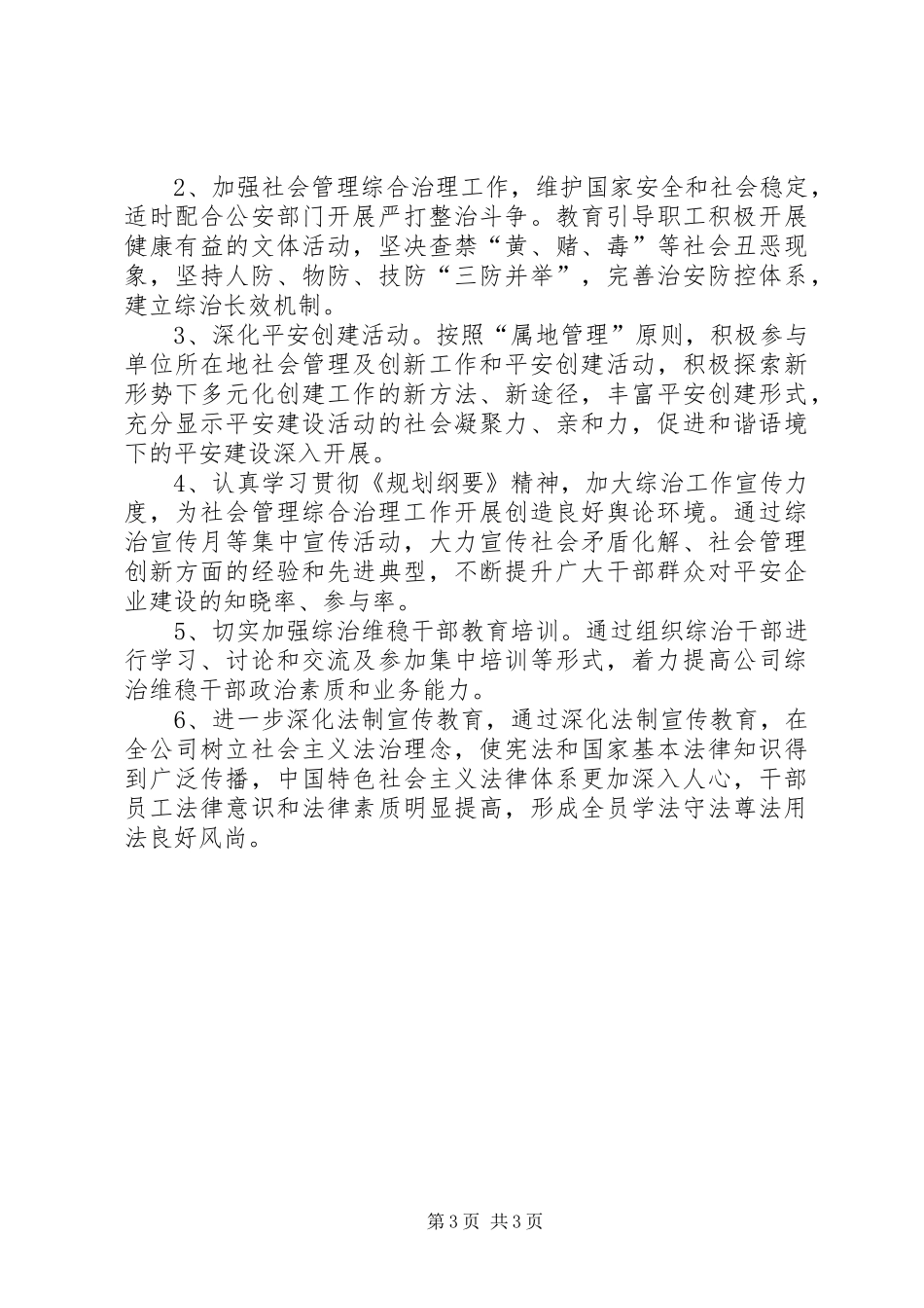 政府综治工作计划书_第3页