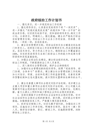 政府综治工作计划书