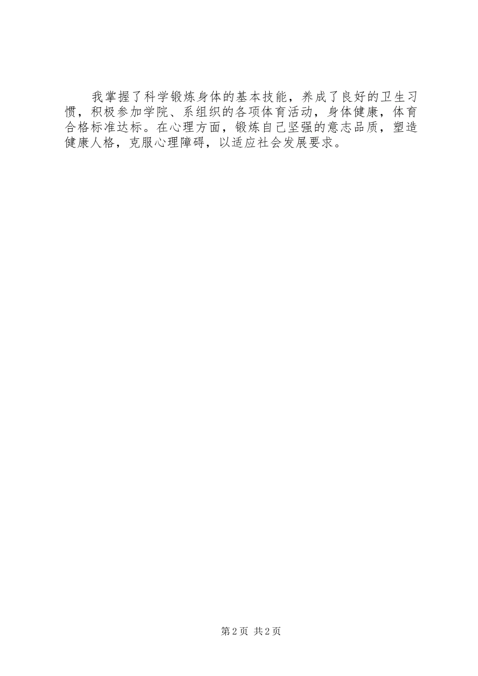 大学学习总结计划_第2页