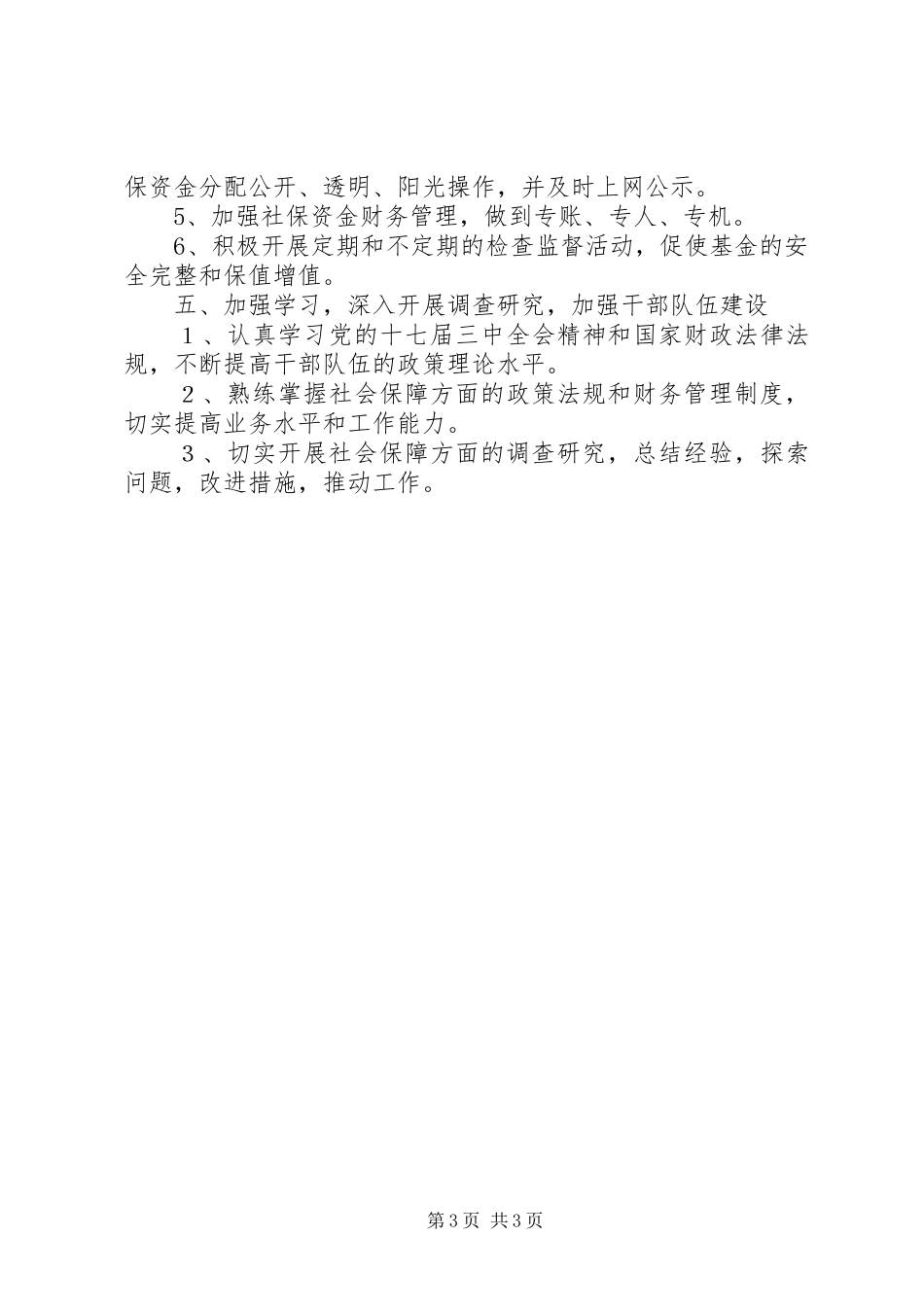 财政社会保障工作计划_第3页