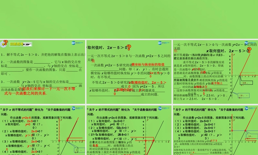 八年级数学下册(2.5 一元一次不等式与一次函数)课件2 (新版)北师大版 课件
