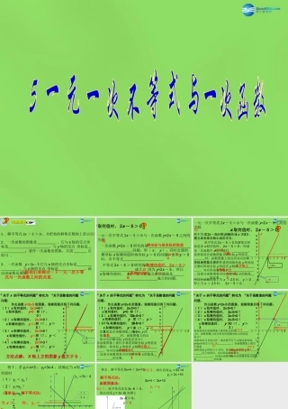 八年级数学下册(2.5 一元一次不等式与一次函数)课件2 (新版)北师大版 课件