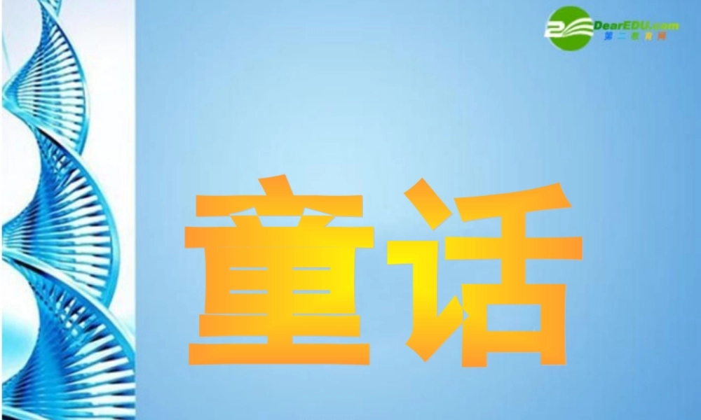 七年级语文上册 (七颗钻石)课件 苏教版 课件