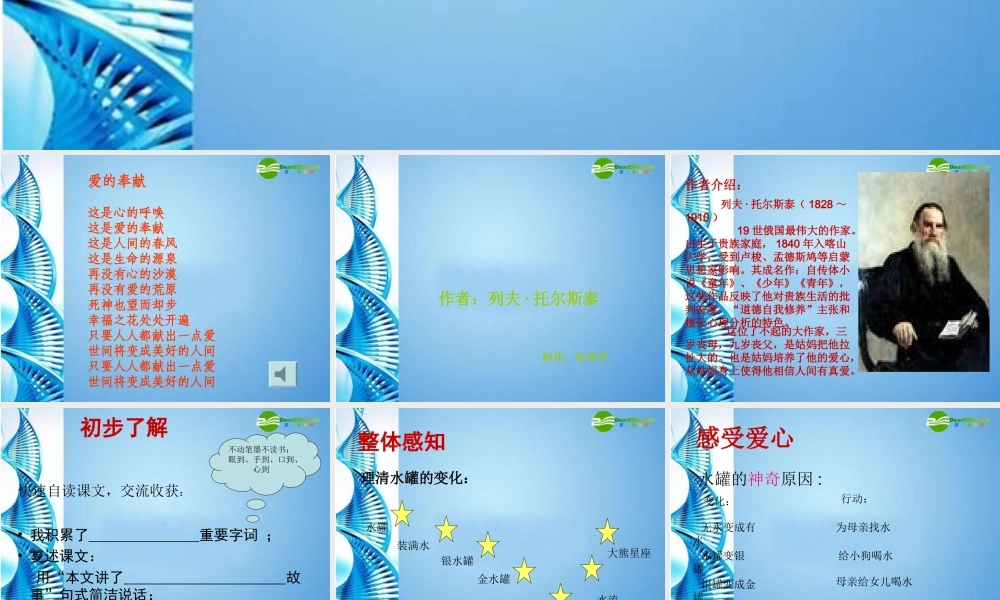 七年级语文上册 (七颗钻石)课件 苏教版 课件