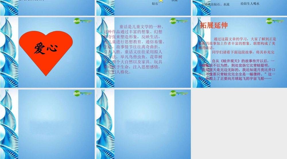 七年级语文上册 (七颗钻石)课件 苏教版 课件