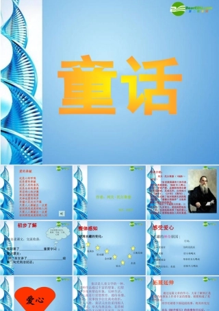 七年级语文上册 (七颗钻石)课件 苏教版 课件