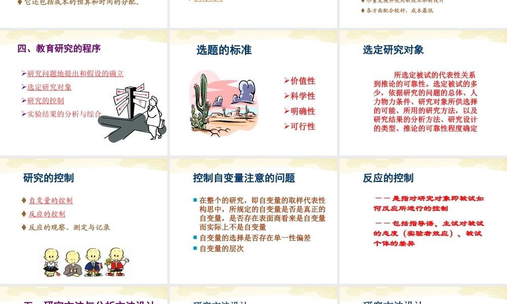 九年级数学 教育科学研究方法第六讲教育科学研究的设计素材(ppt) 素材