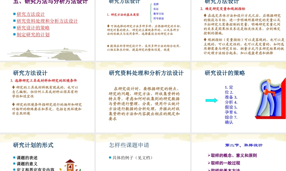 九年级数学 教育科学研究方法第六讲教育科学研究的设计素材(ppt) 素材