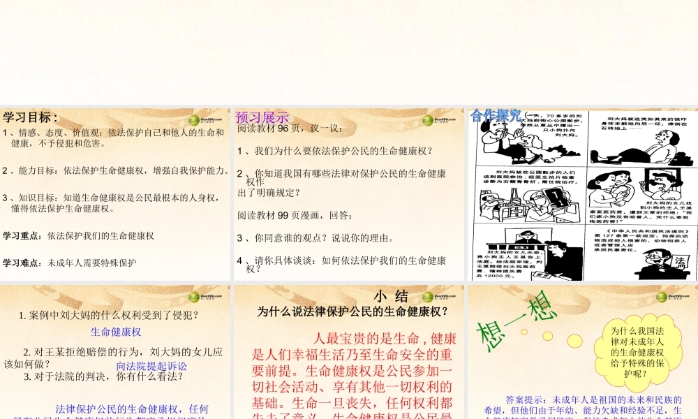 八年级政治上册 8.1 法律保护我们的生命健康权课件 新人教版 课件