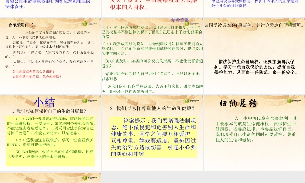 八年级政治上册 8.1 法律保护我们的生命健康权课件 新人教版 课件