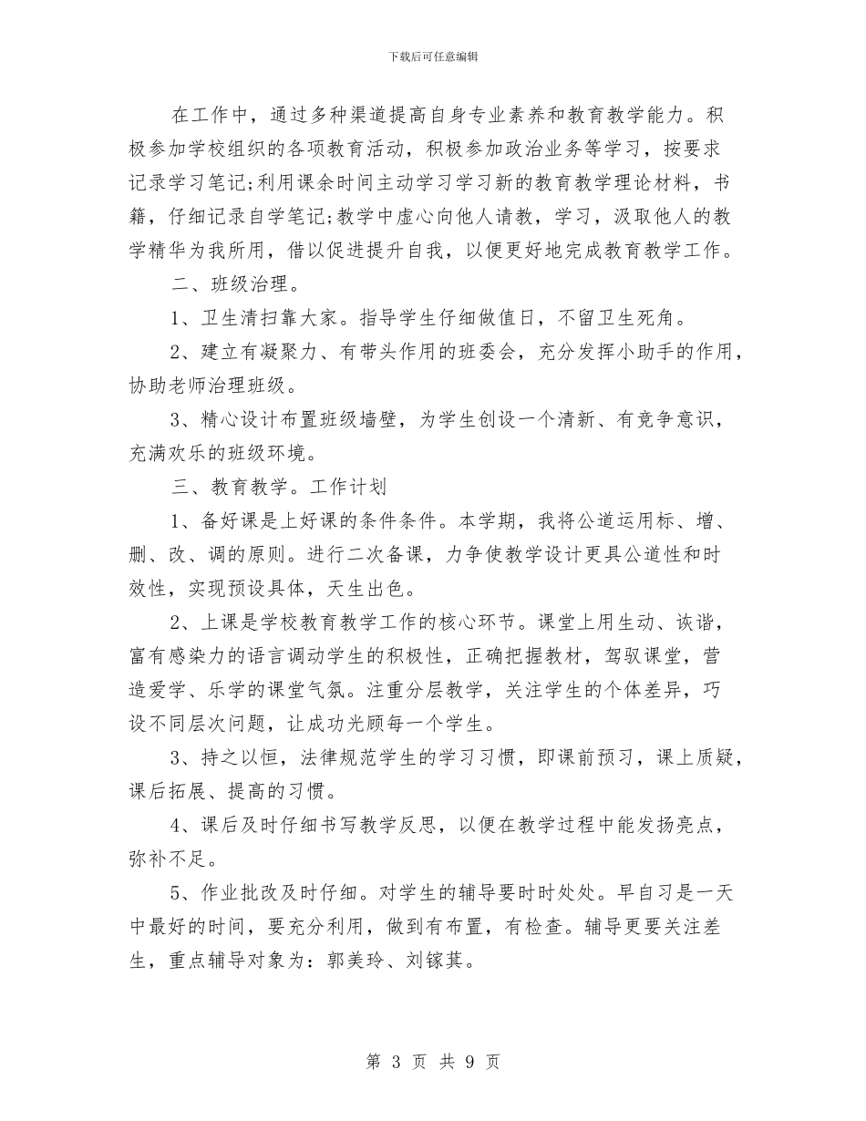 幼儿园秋季新学期工作计划例文两篇与幼儿园秋季新学期工作计划范文2024汇编_第3页