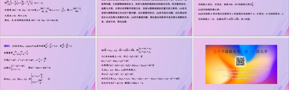 数学 第三章 圆锥曲线与方程章末优化总结课件 北师大版选修2 1 课件