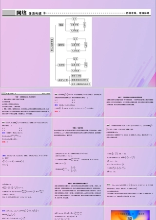 数学 第三章 圆锥曲线与方程章末优化总结课件 北师大版选修2 1 课件