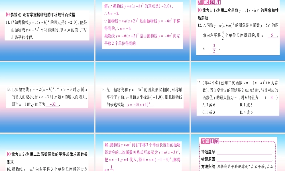 九年级数学下册 第1章 二次函数 12 二次函数的图象与性质 第3课时 ya(x h)2(a≠0)的图象与性质作业课件 (新版)湘教版 课件