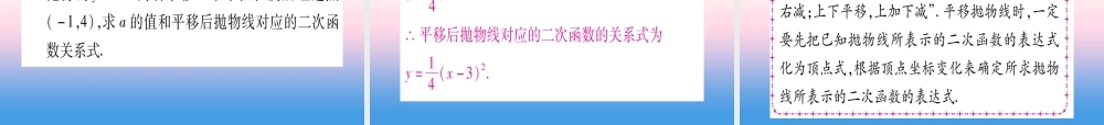 九年级数学下册 第1章 二次函数 12 二次函数的图象与性质 第3课时 ya(x h)2(a≠0)的图象与性质作业课件 (新版)湘教版 课件