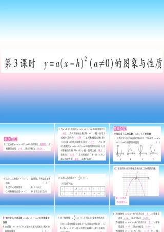 九年级数学下册 第1章 二次函数 12 二次函数的图象与性质 第3课时 ya(x h)2(a≠0)的图象与性质作业课件 (新版)湘教版 课件