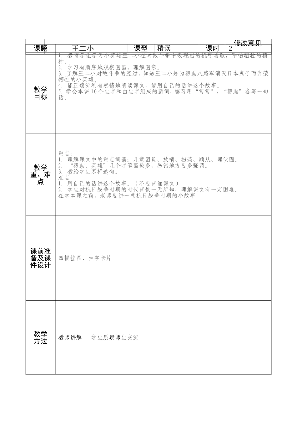 一年级语文王二小备课_第2页