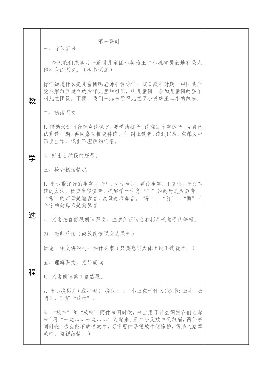 一年级语文王二小备课_第3页