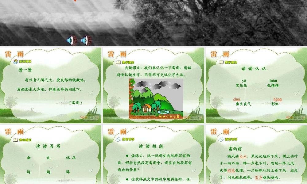 小学语文二年级下册《雷雨》
