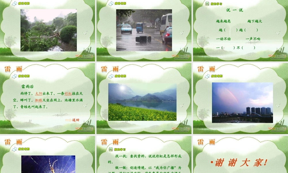 小学语文二年级下册《雷雨》