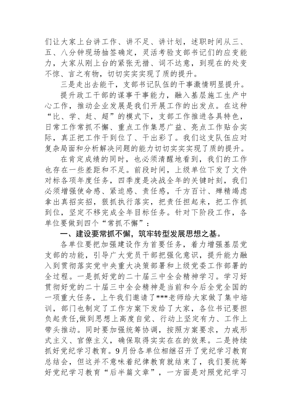 在国有企业三季度党支部书记述职会上的讲话_第2页