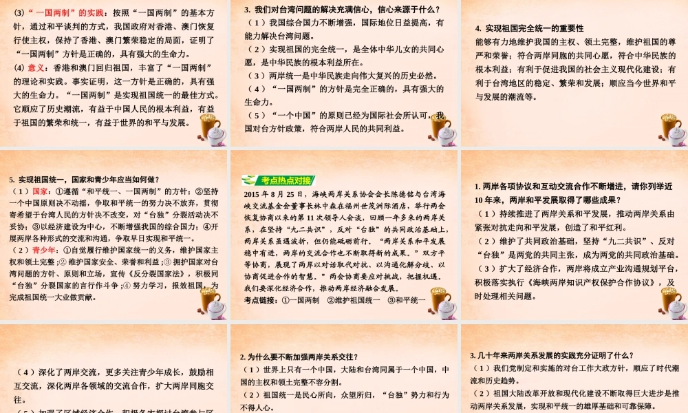 中考政治 第一篇 考点研究 第三部分 我与国家和社会 第二单元 课时2 民族国结 祖国统一课件