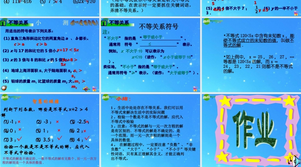 七年级数学下册 8.1认识不等式课件 华东师大版 课件