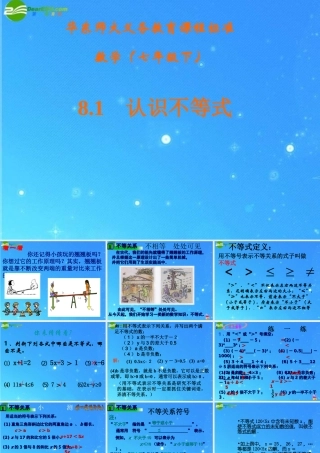 七年级数学下册 8.1认识不等式课件 华东师大版 课件