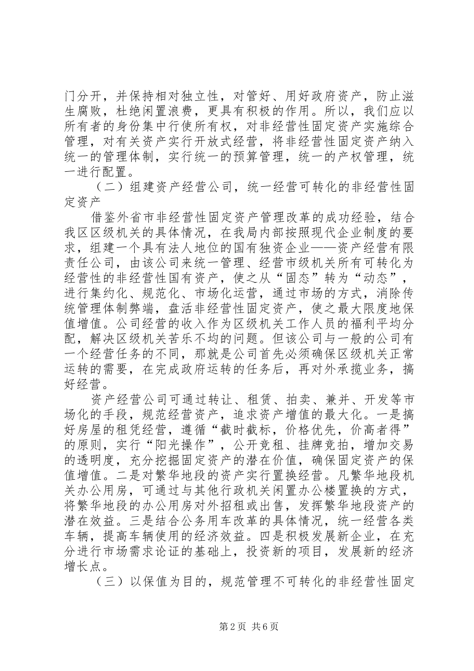 机关事务局工作安排_第2页