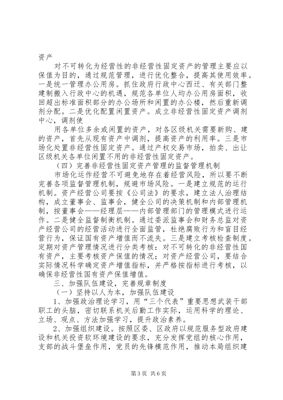 机关事务局工作安排_第3页