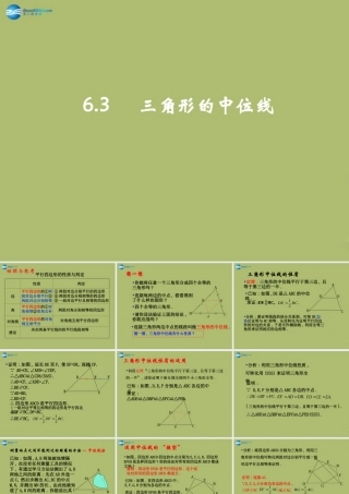 八年级数学下册 第6章 第3节(三角形的中位线)课件 (新版)北师大版 课件