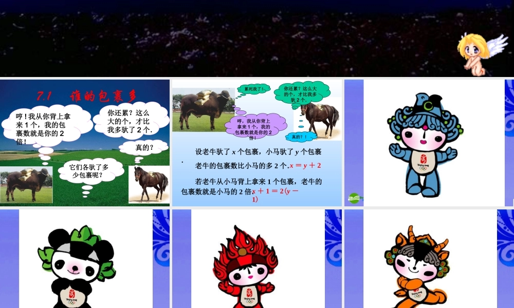 八年级数学上册 第七章二元一次方程组课件 北师大版 课件