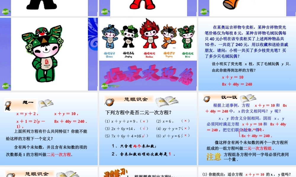 八年级数学上册 第七章二元一次方程组课件 北师大版 课件