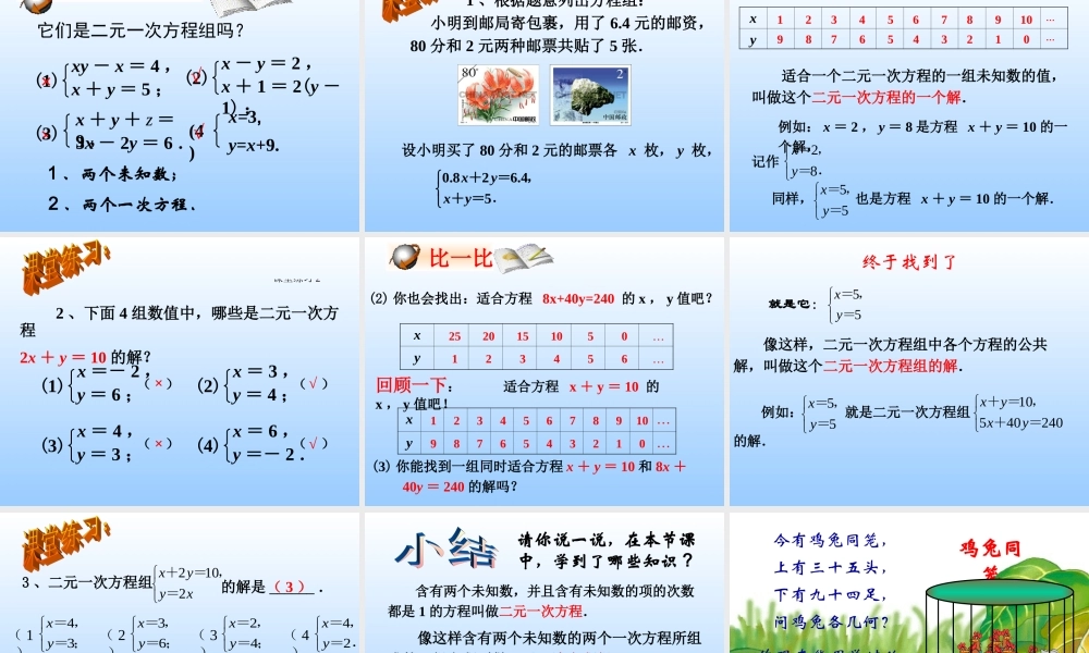 八年级数学上册 第七章二元一次方程组课件 北师大版 课件
