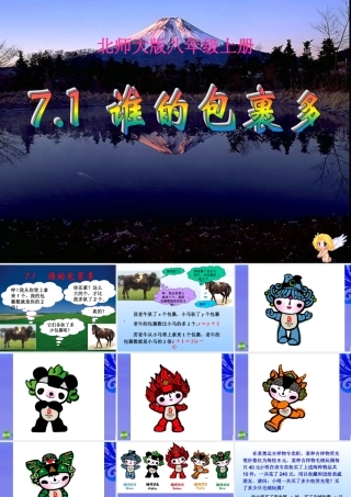 八年级数学上册 第七章二元一次方程组课件 北师大版 课件