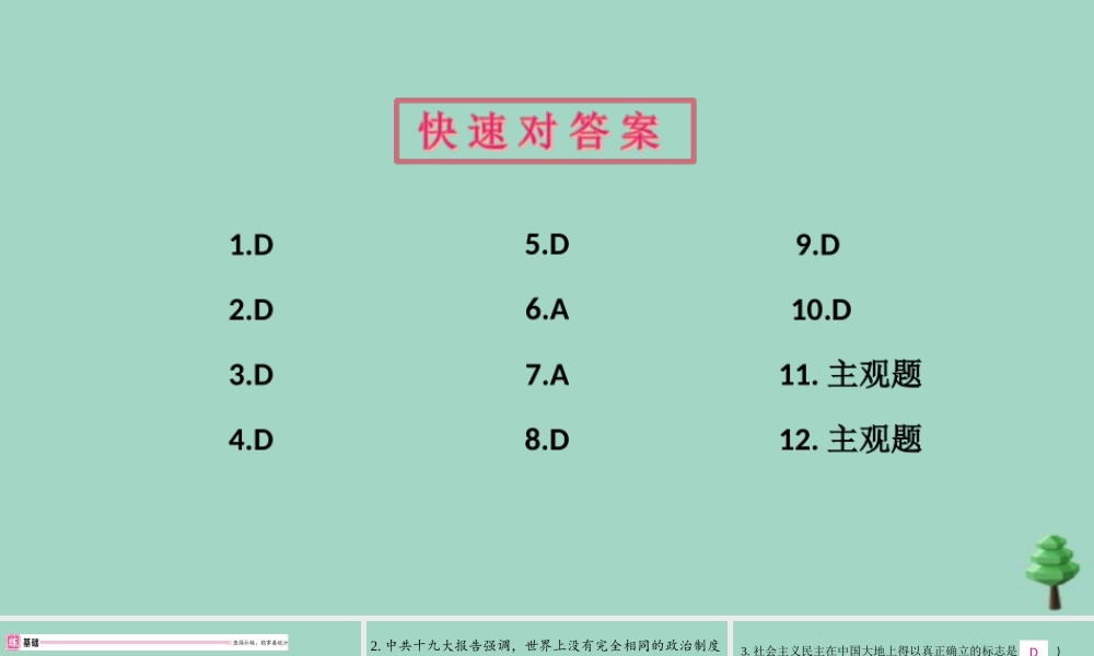 九年级道德与法治上册 第二单元 31 生活在新型民主国家作业课件 新人教版 课件