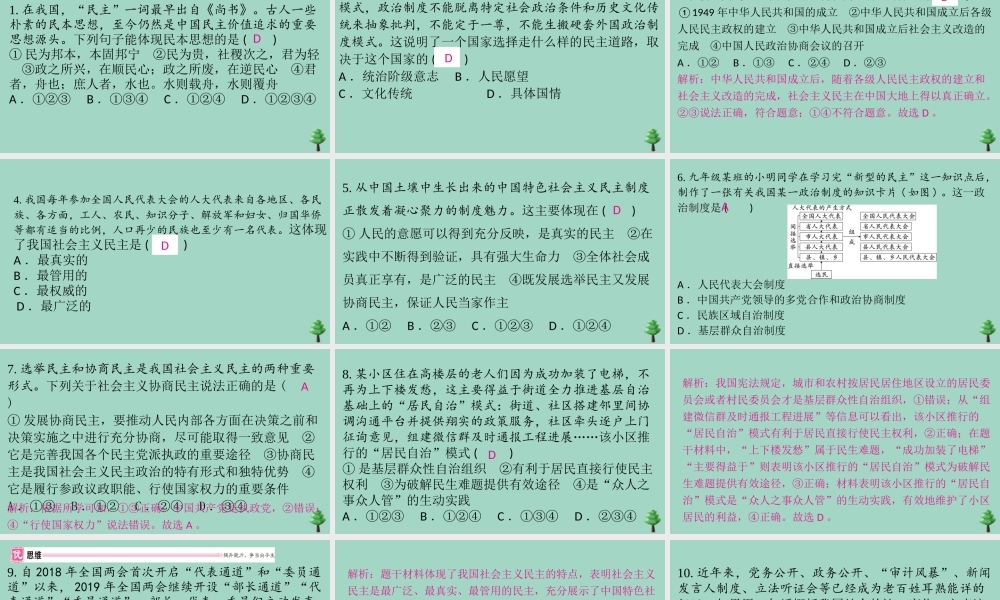 九年级道德与法治上册 第二单元 31 生活在新型民主国家作业课件 新人教版 课件