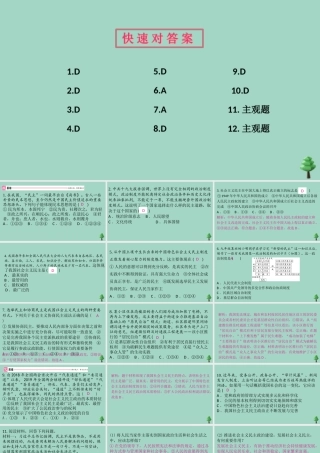 九年级道德与法治上册 第二单元 31 生活在新型民主国家作业课件 新人教版 课件