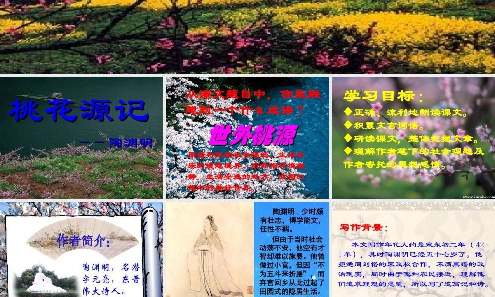 九年级语文上册 第五单元(桃花源记)复习课件 苏教版 课件