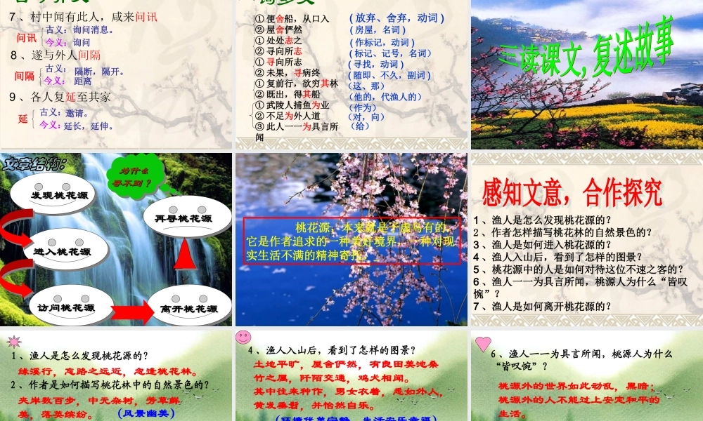 九年级语文上册 第五单元(桃花源记)复习课件 苏教版 课件