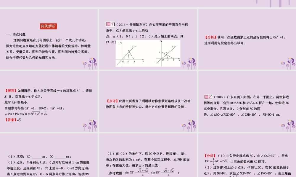 中考数学二轮复习 专题6 运动型问题课件