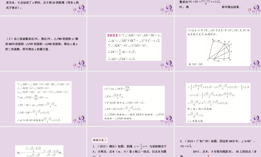 中考数学二轮复习 专题6 运动型问题课件