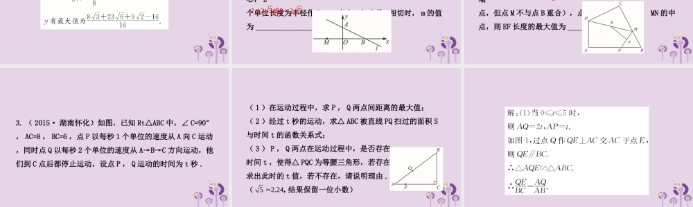 中考数学二轮复习 专题6 运动型问题课件