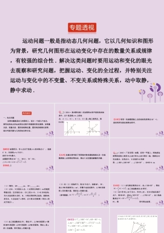 中考数学二轮复习 专题6 运动型问题课件