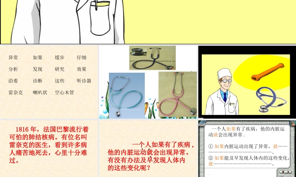 世界上第一个听诊器