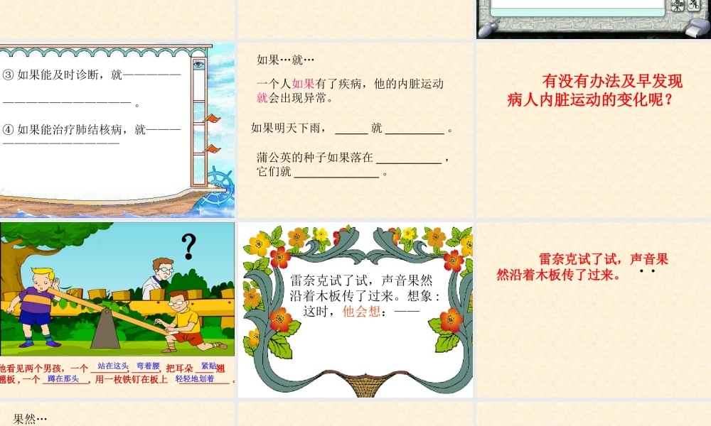 世界上第一个听诊器