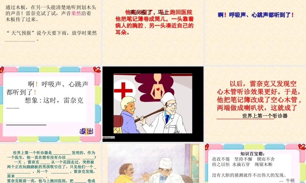 世界上第一个听诊器