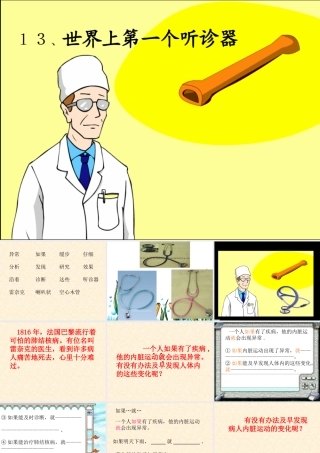 世界上第一个听诊器