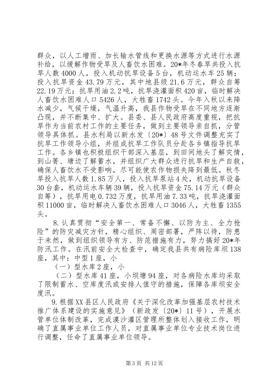 水利局工作问题及工作计划_第3页