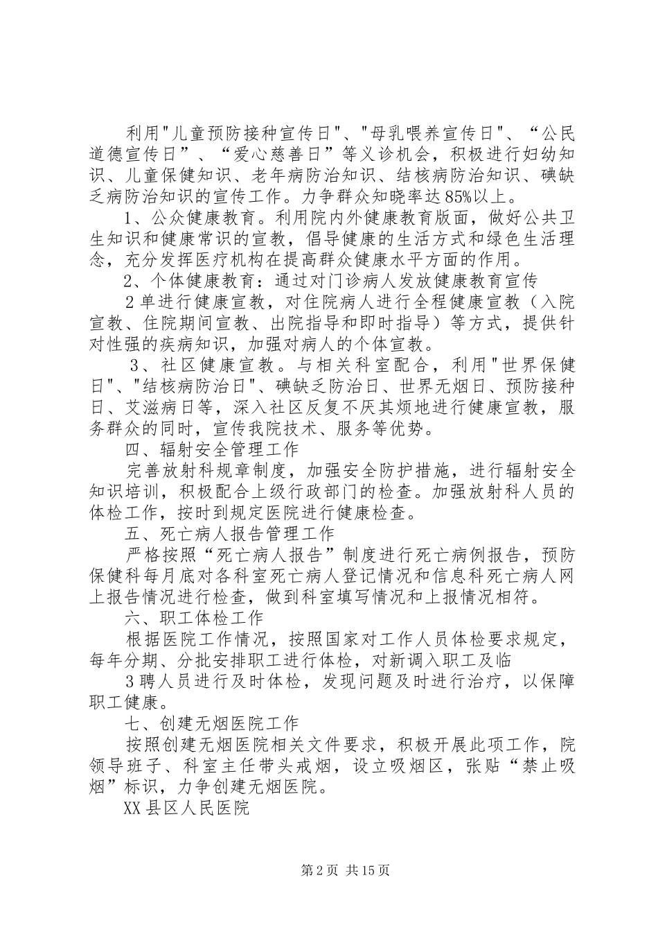 预防保健科XX年工作计划_第2页
